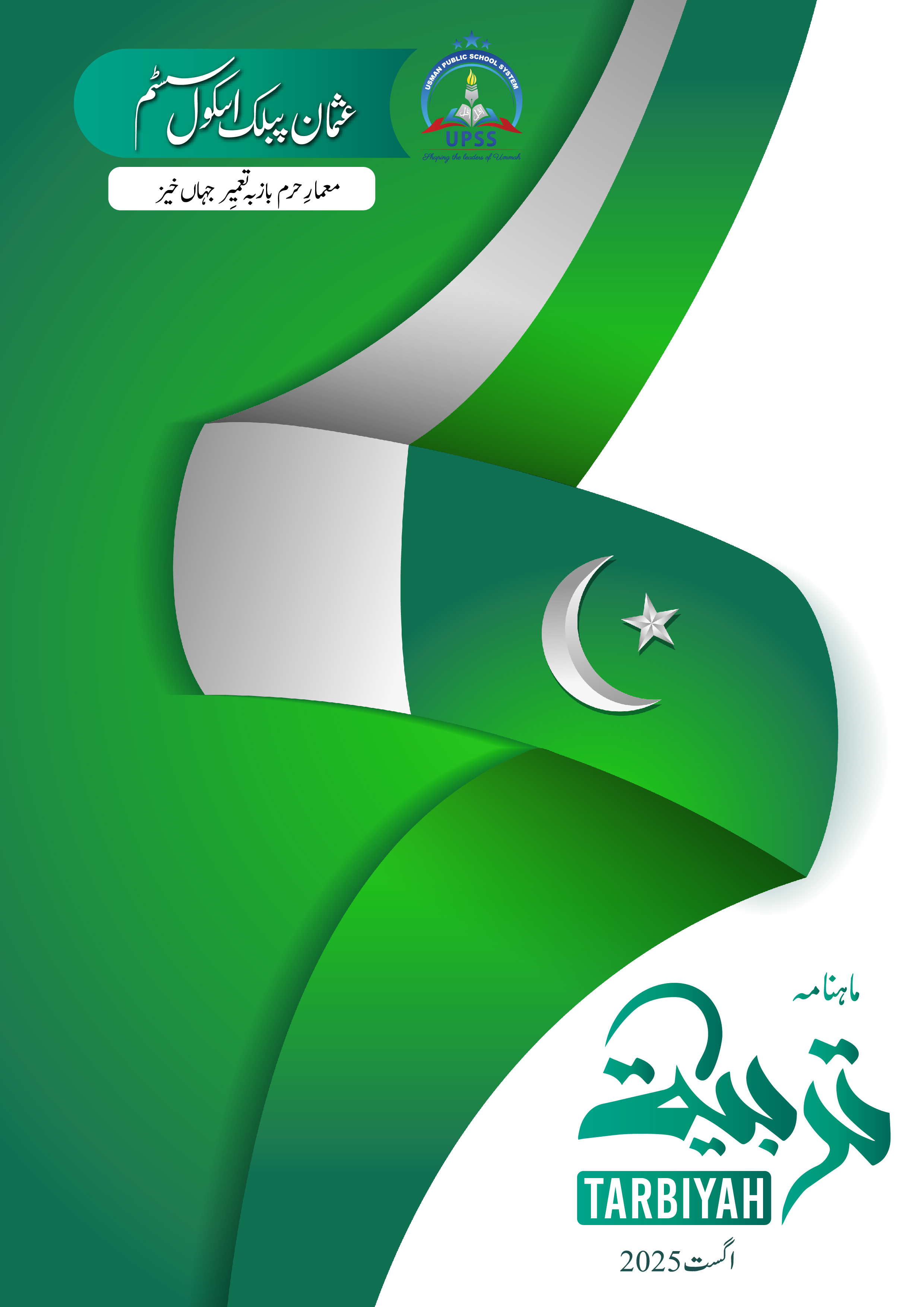 Usman Public School System | E-Magazine